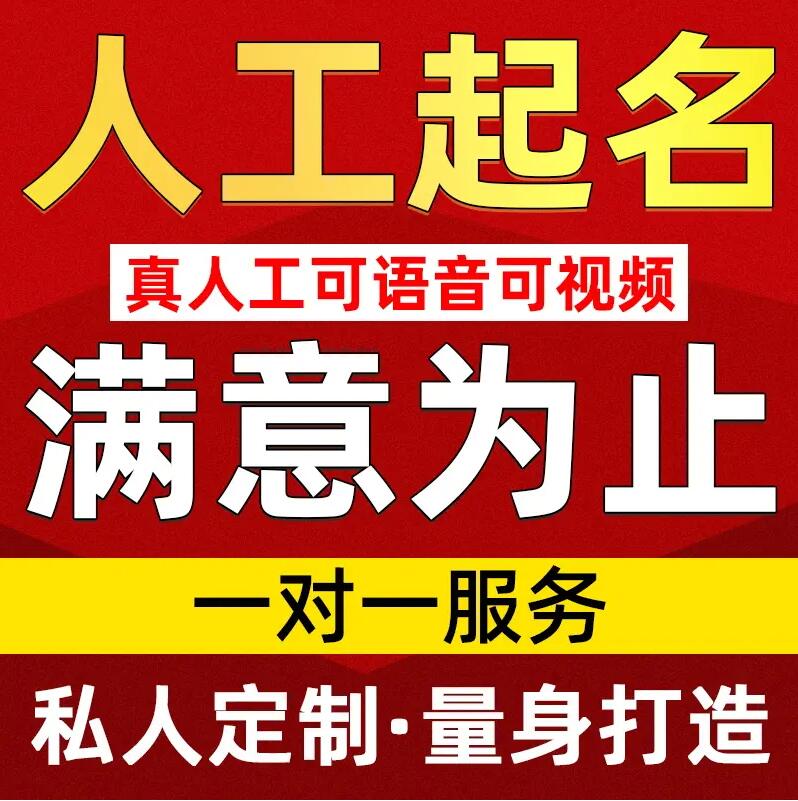  齐齐哈尔市取名/改名 找田老师