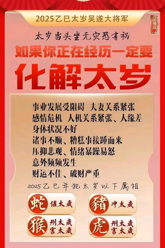  齐齐哈尔市怎么化太岁-化太岁找田大师- 一对一人工解答